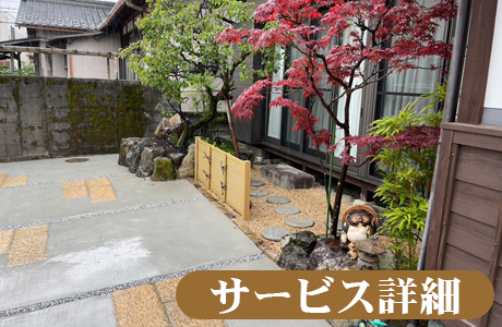エクステリア施工はTANAKENへ